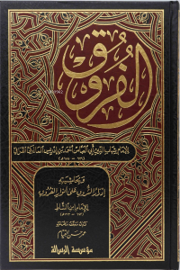 1/3 الفروق - el Furuk