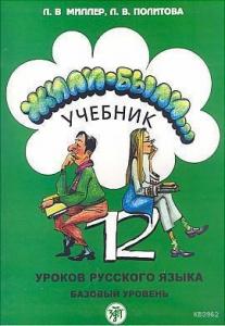 12 Derste Rusça (2 Kitap+2 Cd)