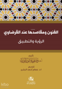 Al-Funun Ve Makasiduha İnde Al-Karadavi - الفنون ومقاصدها عند القرضاوي -الرؤية والتطبيق-