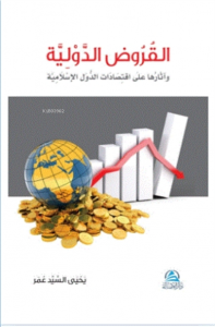 Al-kurudu’l-devliyye Ciltli