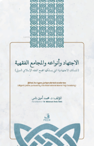 الاجتهاد وأنواعه واﻟﻤجامع الفقهية - el-İctihâdu ve Anvâʻuhû ve’l-Mecâmiʻu’l-Fıqhiyyah İçtihad, İçtihad Türleri ve Fıkıh Akademileri