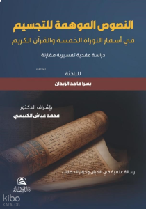 An-Nusus Al-Muhime Li'T-Tacsim - النصوص الموهمة للتجسيم