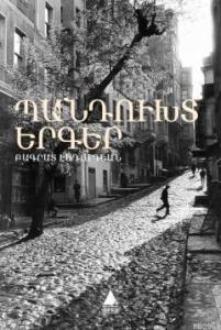 Bantukhd Yerker (Gurbet Şarkıları)