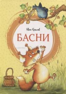 Басни. Крылов - Masallar. Krylov