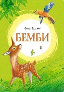 Бемби Bambi - Bambi