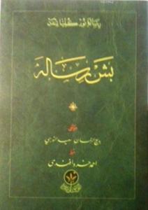 Beş Risale (Osmanlıca, Çanta Boy, Karton Kapak)