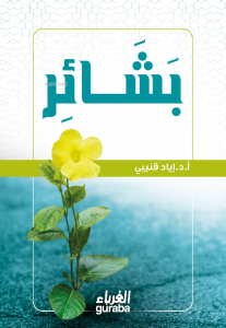 Beşair (بشائر)