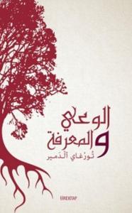 Bilgi ve Bilinç (Arapça)