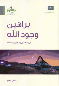 براهين وجود الله - Berahinun Vücudillah