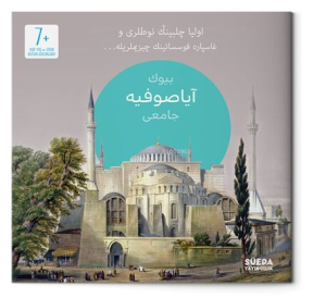 Büyük Ayasofya Camii (Osmanlıca)