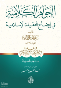 Cevâhiru'l Kelâmiyye