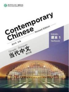 Contemporary Chinese 1 Textbook (Revised Ed); Çince Ders Kitabı