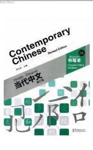 Contemporary Chinese 2 A Character Writing Workbook  (revised)
