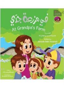 Dedemin Çiftliğinde; At Grandpa's Farm