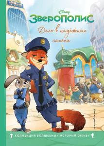 Дело в надёжных лапках - Mesele Güvenilir Pençelerde