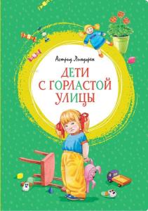 Дети с Горластой улицы - Sokağın Boğazına Sahip Çocuk