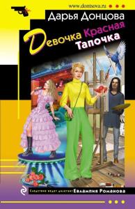 Девочка Красная Тапочка - Kız Kırmızı Terlik