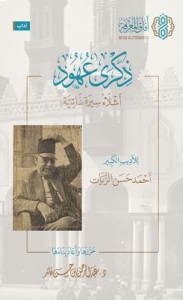 (ذكرى عهود(أشلاء سيرة ذاتية - Zikra Uhud Eşleu Siretin Zatıyye