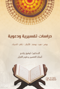 Dirasâtun Tefiriyye ve Daaviyye