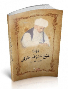 Diwana Şeyh Müşerref Hanuki