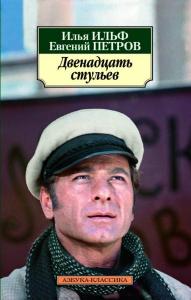 Двенадцать стульев - On İki Sandalye