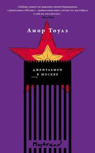 Джентльмен в - Москве - Moskova'Da Beyefendi