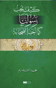 Efendimizi Sahabe gibi Sevmek