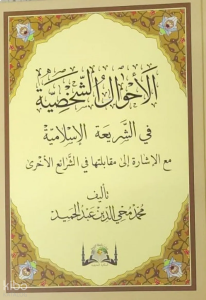 El Ahvalüş Şahsiyye Fi-Şeriatil İslamiyye (Yeni Dizgi)