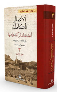 El-A'malu'l Kamile 8. Cilt