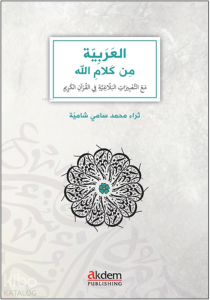 El-Arabiyye Min Kelamillah - Arabic Through the Eloquence of the Qur'an