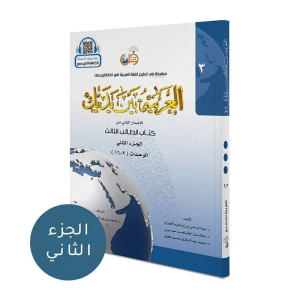 El Arabiyyetu Beyne Yedeyk 3. Cilt (2.bölüm)