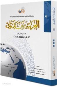 El Arabiyyetü Beyne Yedeyk Kitabül Muallim 3. Cilt