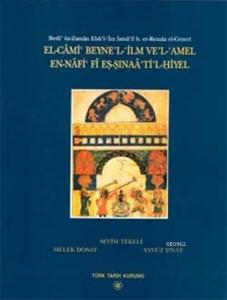 El-Câmi' Beyne'l-'İlm Ve'l-'Amel En-Nâfi' Fî Eş-Şınaâ'ti'l-Hiyel