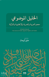 El-Halîl El- Mevdûî