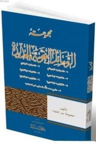 El-Mecmuatu'l-Resail-Nahviyyetu'l-Cedid Yeni