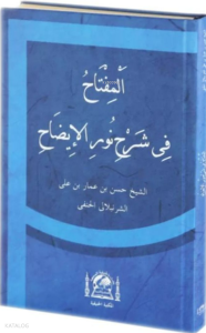 El Miftahu Fi Şerhi Nurul İzah (Yeni Dizgi)