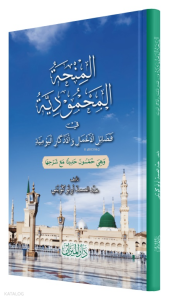 El Minhatül Mahmudiyye