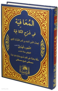 El-Muafiye Fi-Şerhul Kafiye (Kafiye Şerhi Arapça)