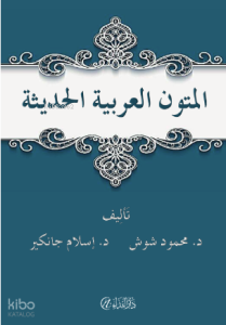 El- Mutunu'l Arabiyyetu'l Hadise