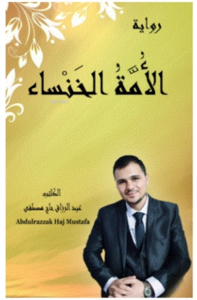 El-ümmet’ul-khansa