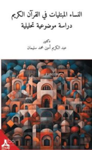 En-Nisaü'l-Mübteleyatü Fi'l-Kur'ani'l-Kerim-Dirasetün Mevzuiyyetün Tahliliyye