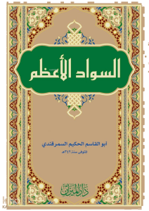Es Sevadül Azam (Ebul Kasım el Hakim Es Semerkandi)
