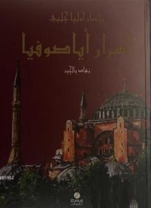 Esrar-ı Ayasofya bi-lisan-ı Evliya Çelebi