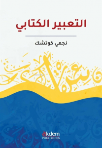 Et-Tabiru’l-Kitabi