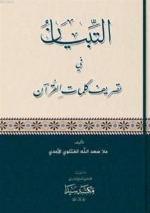 Et-Tibyan Fi Tesrifi Kelimatül Kur'an