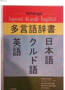 Ferhenga Japonî- Kurdî- Îngîlîzî