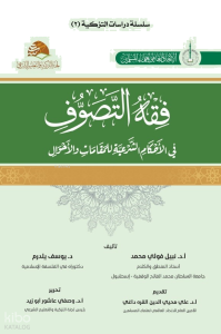 Fikhu'T-Tasavvuf - فقه التصوف