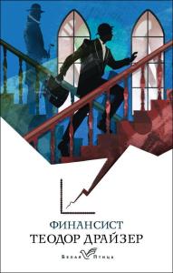 Финансист - Finansçı