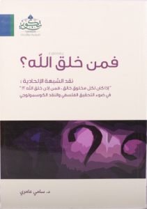 فمن خلق الله - Femen Halakallah