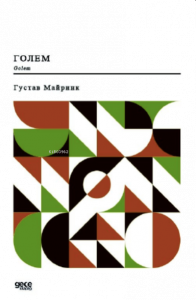 Golem (Rusça);Голем